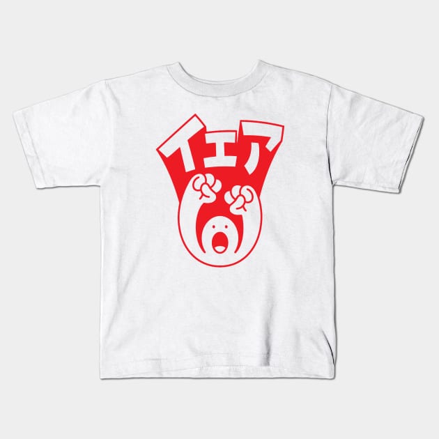 Japanese 'Yeah' shout Kids T-Shirt by retropetrol